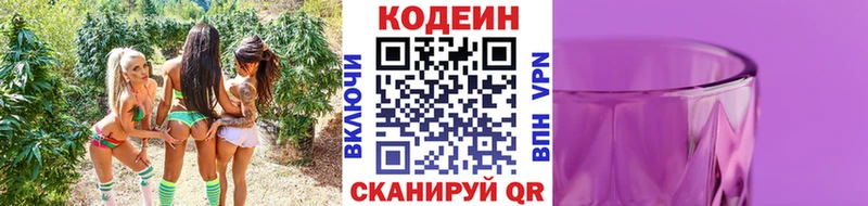 Кодеин напиток Lean (лин)  Купить где  Сасово 