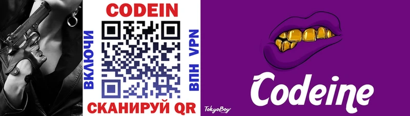Кодеин напиток Lean (лин) Сасово